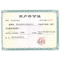 日逼大全开户许可证